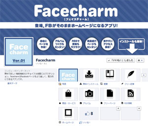 facebookアプリ - facecharm